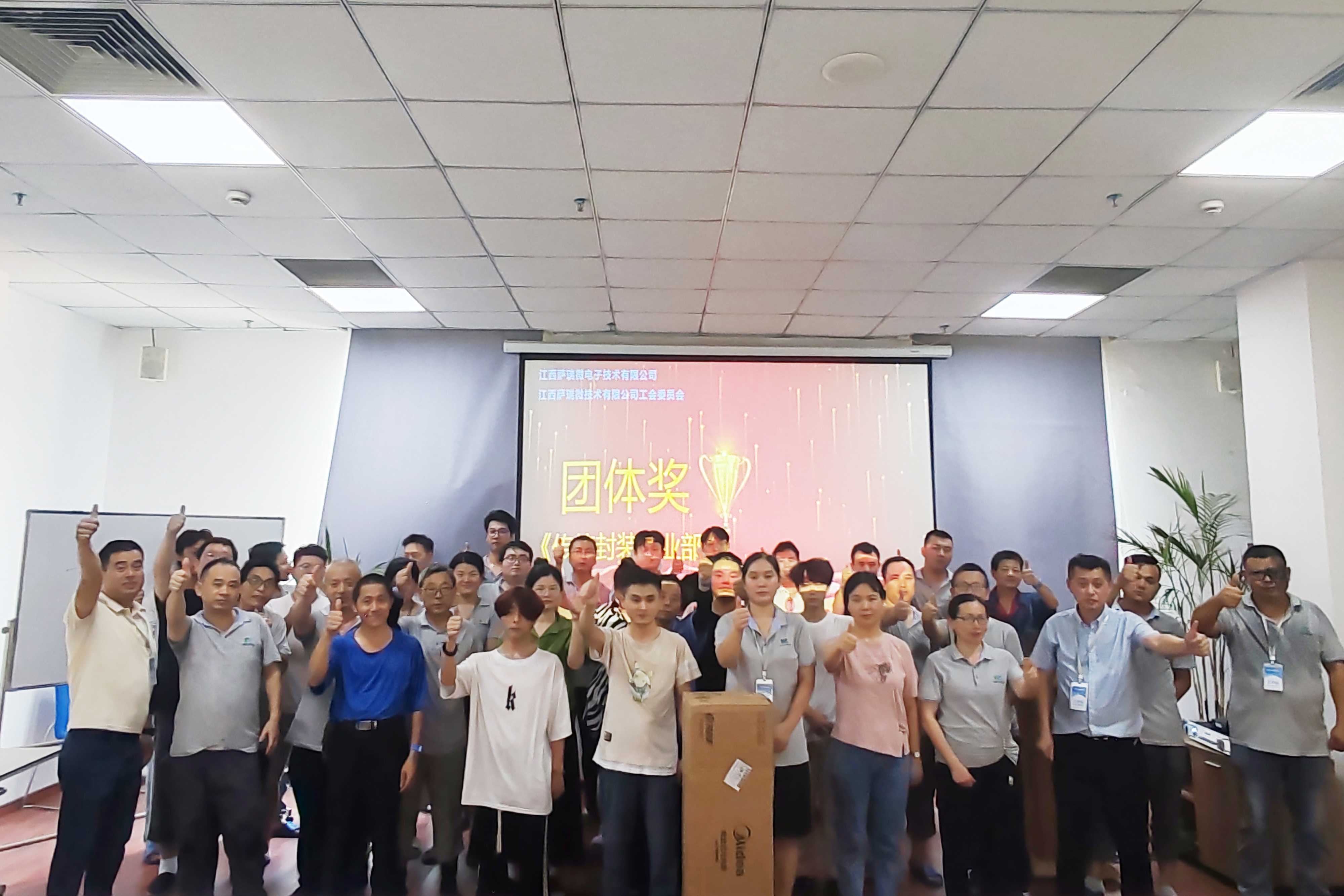 江西米兰微电子技术有限公司工会委员会  2024第一届职工技能竞赛颁奖盛典